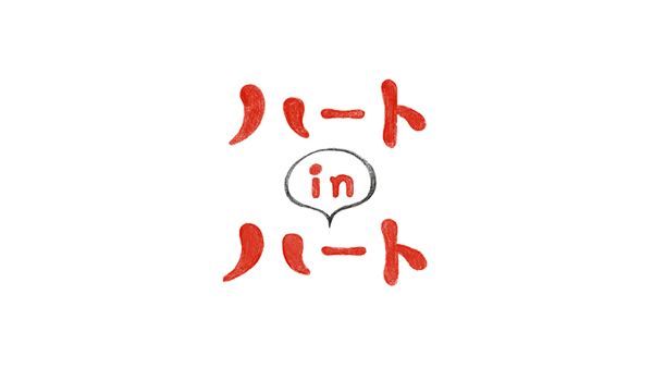 すぎなみ仕事ねっと ハートインハート