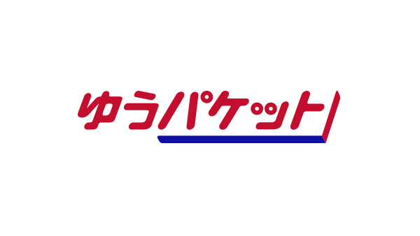 ゆうパケット