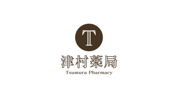津村薬局